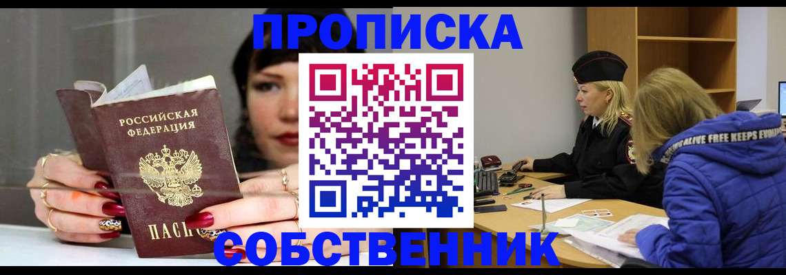 прописка 2025 в Архангельской области